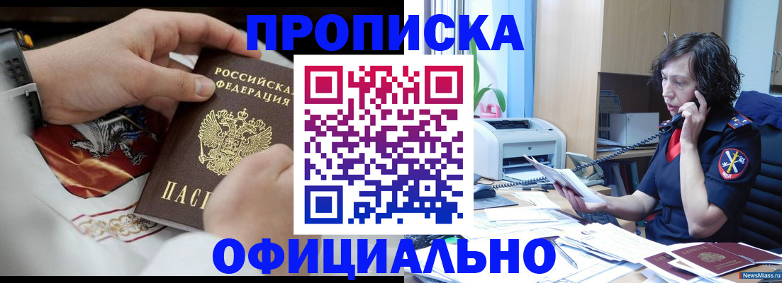 временная регистрация купить в Апатитах